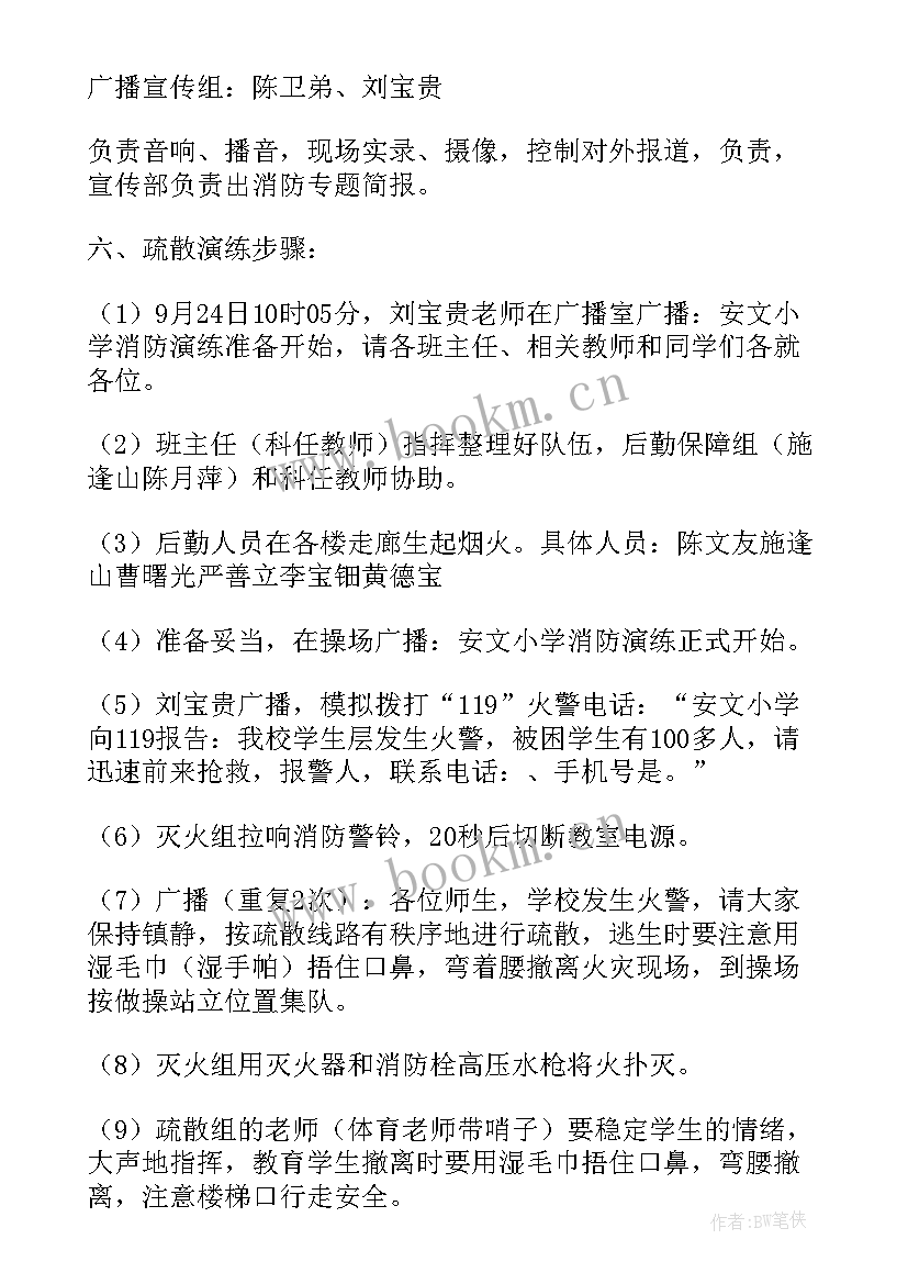 2023年幼儿园应急疏散演练活动方案 幼儿园消防应急疏散演练活动方案(优秀5篇)