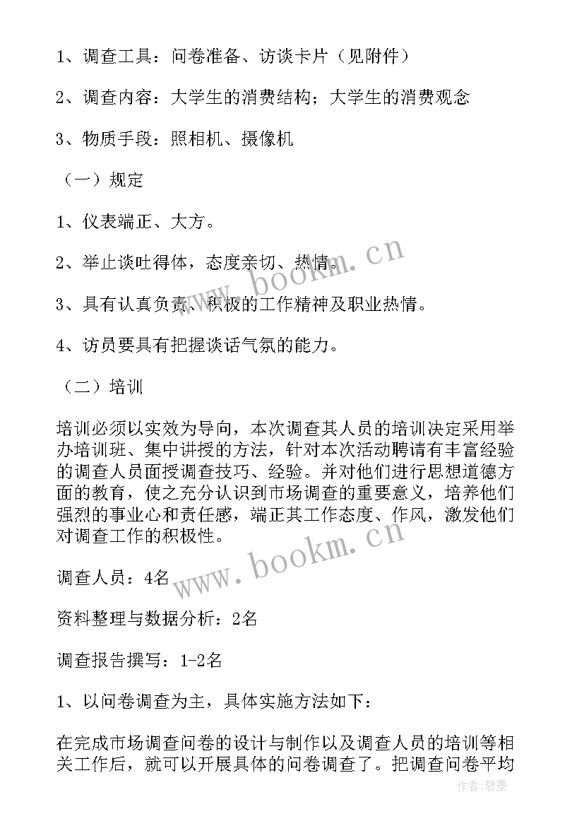 最新领导调研活动方案(大全5篇)