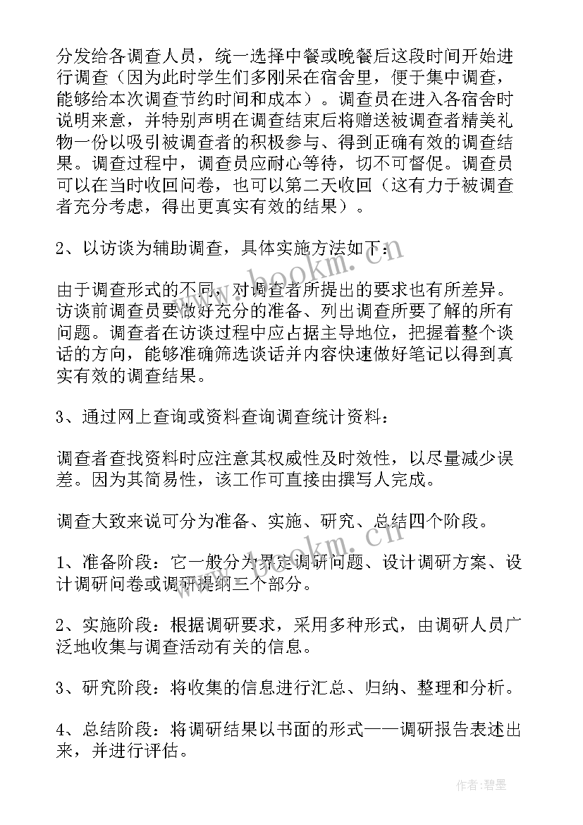 最新领导调研活动方案(大全5篇)