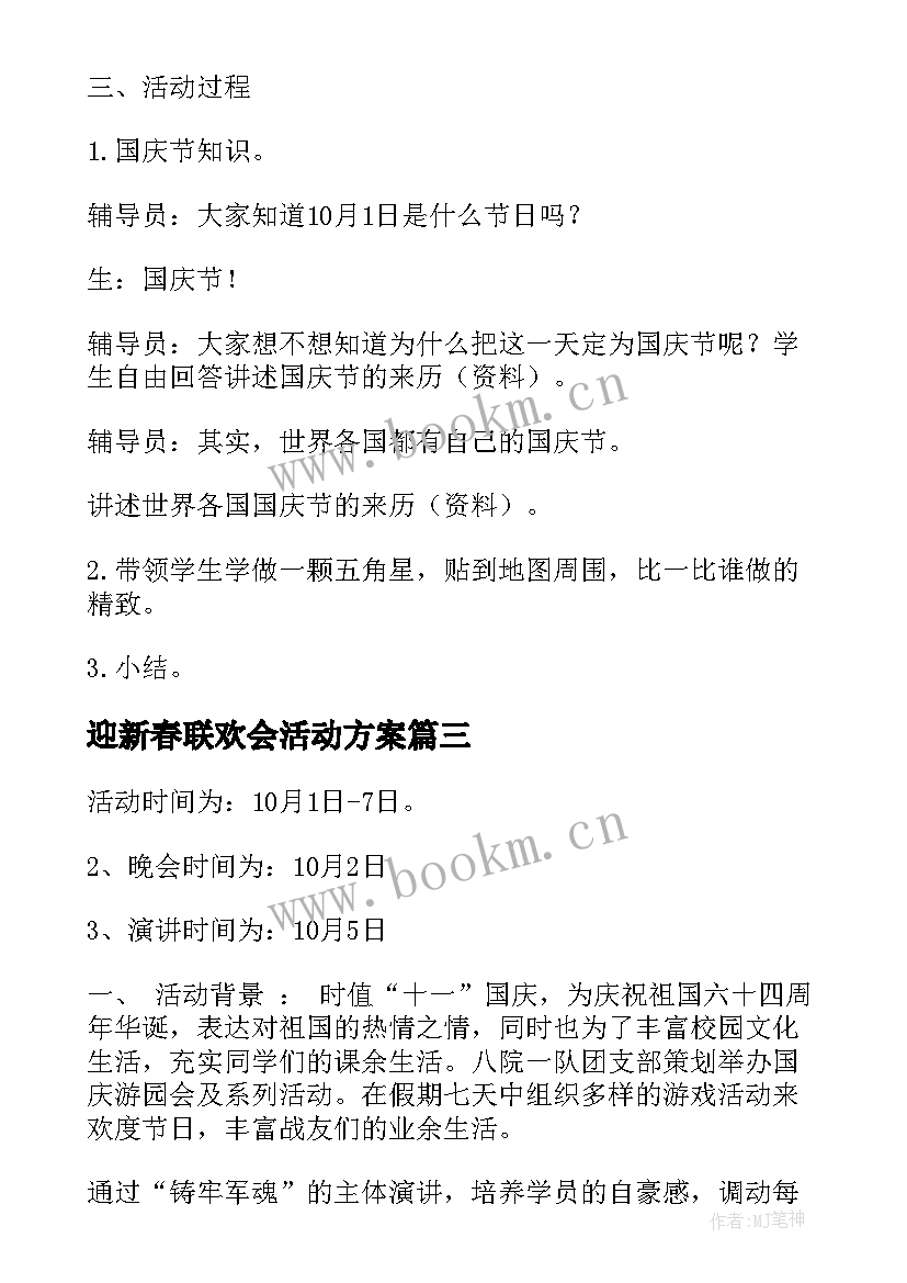 最新迎新春联欢会活动方案(优秀5篇)