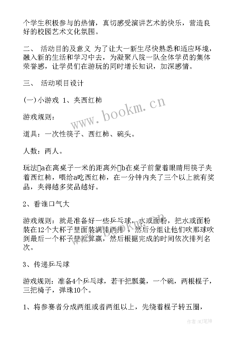 最新迎新春联欢会活动方案(优秀5篇)