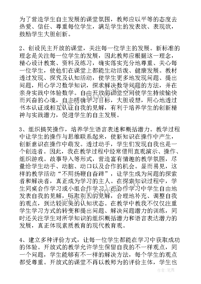 2023年北师大版三年级数学教案反思 三年级数学教学反思(优秀6篇)