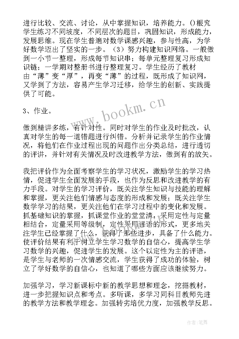 2023年北师大版三年级数学教案反思 三年级数学教学反思(优秀6篇)