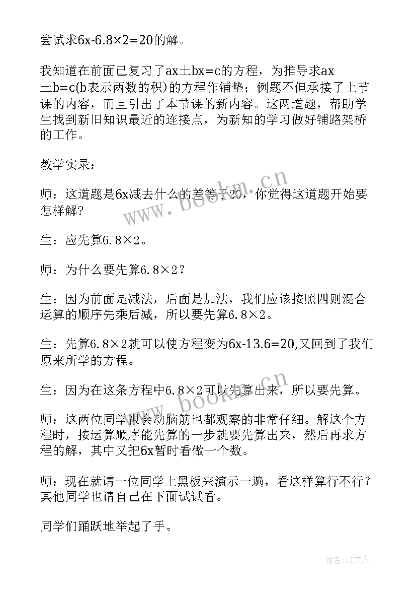 2023年简易方程实际问题与方程教学反思 实际问题与方程教学反思(大全7篇)