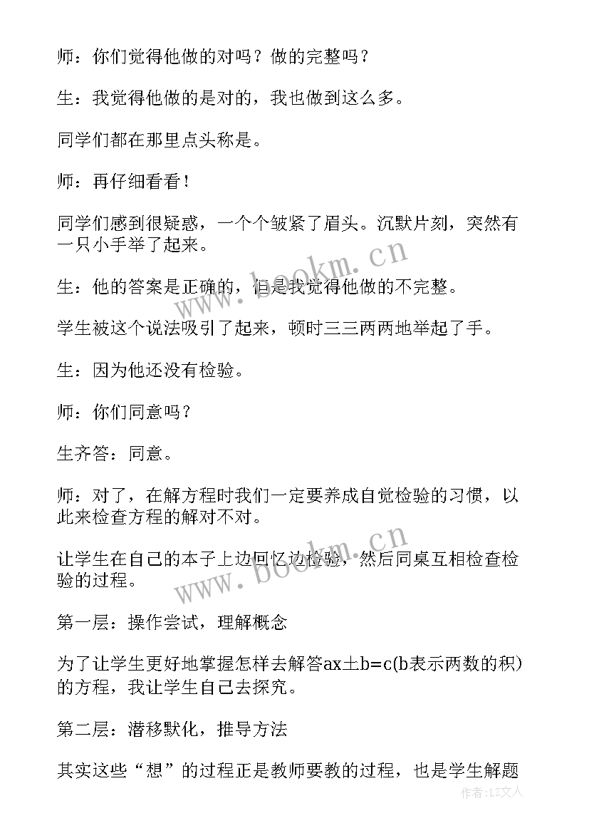 2023年简易方程实际问题与方程教学反思 实际问题与方程教学反思(大全7篇)