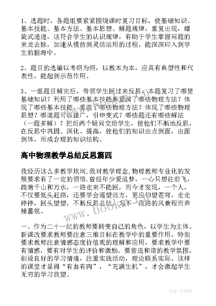 2023年高中物理教学总结反思 高中物理教学反思(大全9篇)