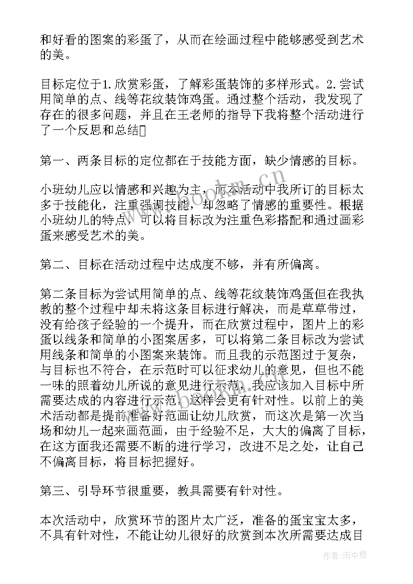 最新小班美术画鱼的教学反思总结(通用5篇)