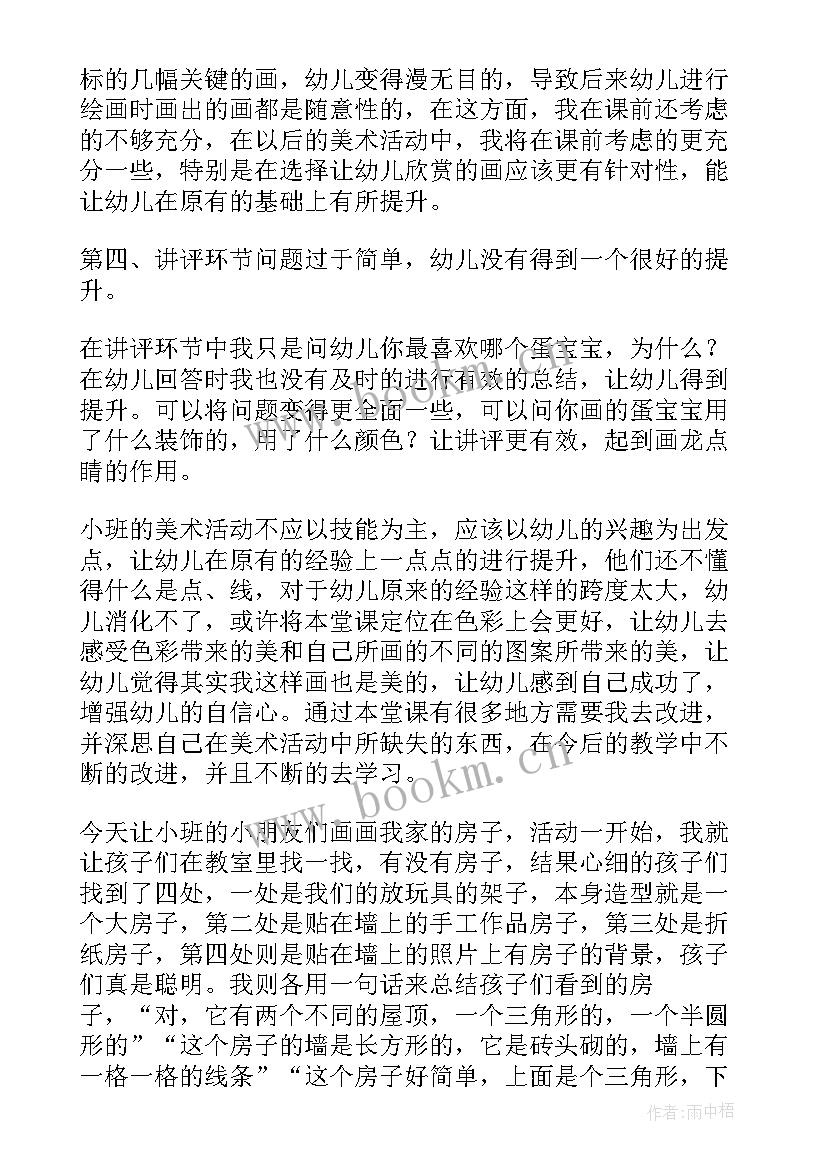 最新小班美术画鱼的教学反思总结(通用5篇)