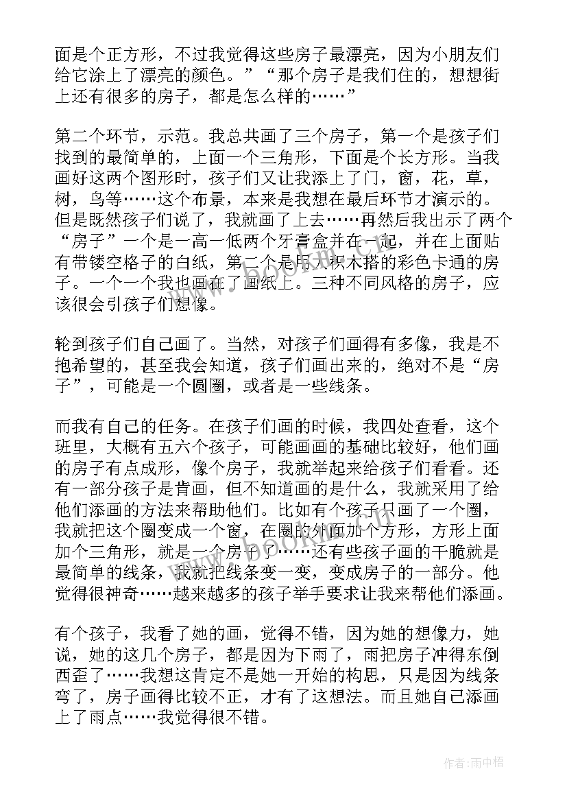 最新小班美术画鱼的教学反思总结(通用5篇)