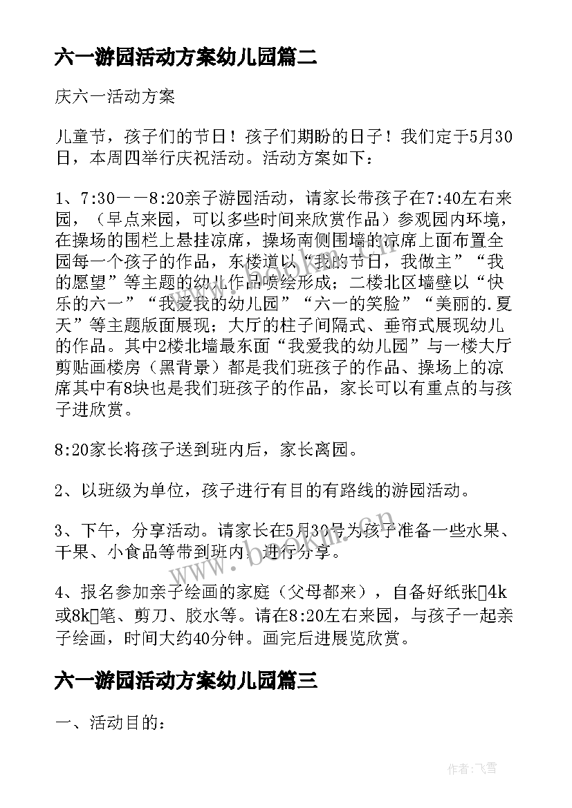 最新六一游园活动方案幼儿园(汇总5篇)