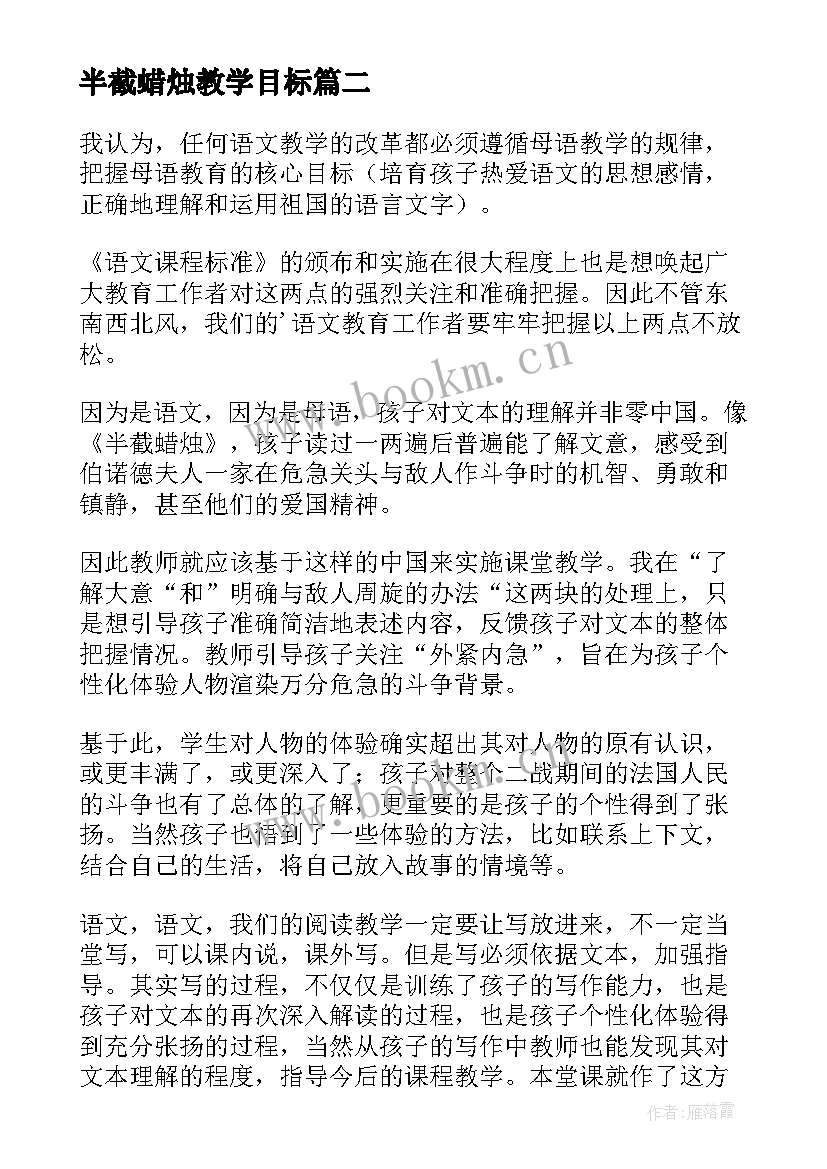 最新半截蜡烛教学目标 半截蜡烛教学反思(精选9篇)