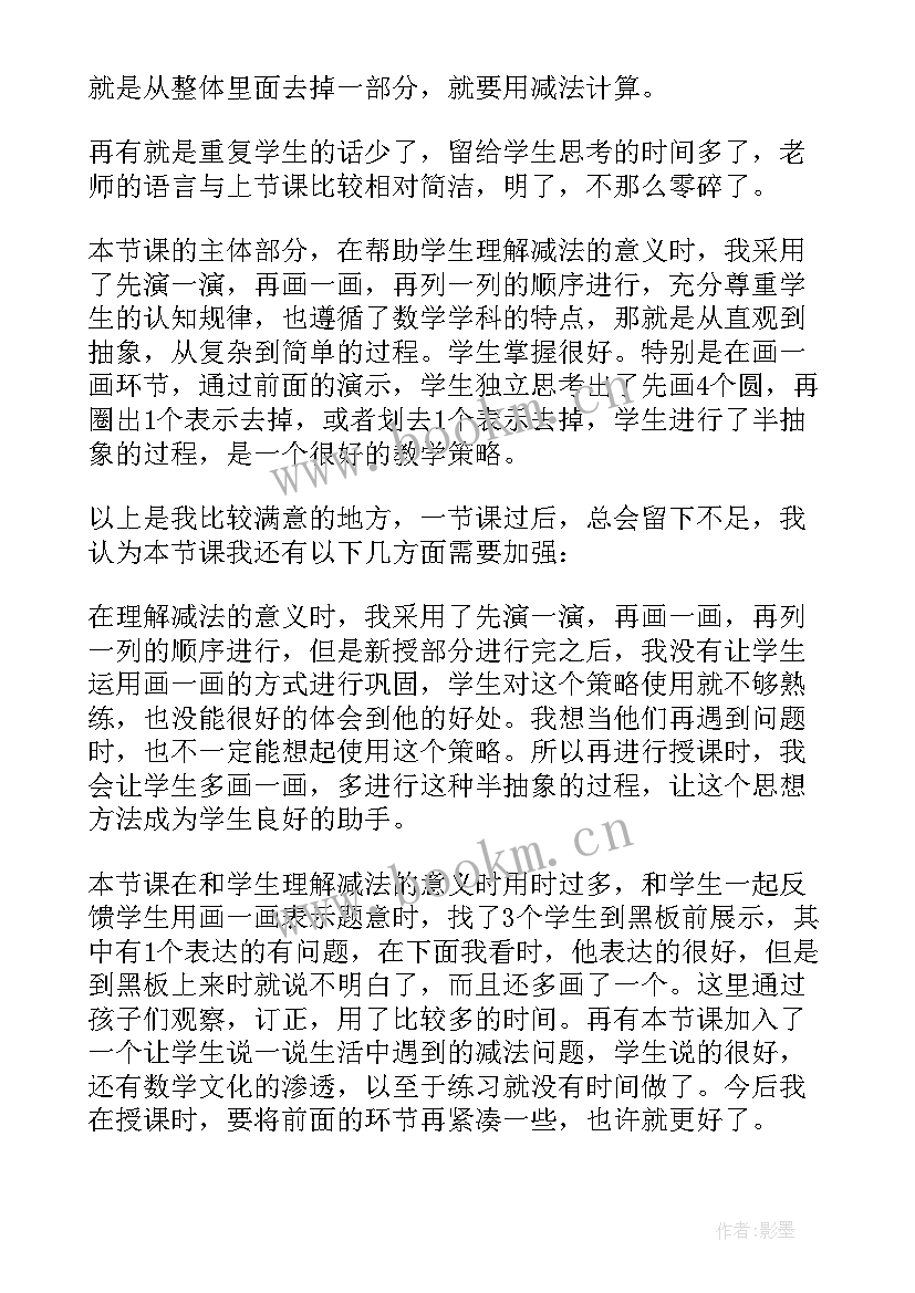 认识平行四边形和梯形教案教材分析(模板5篇)