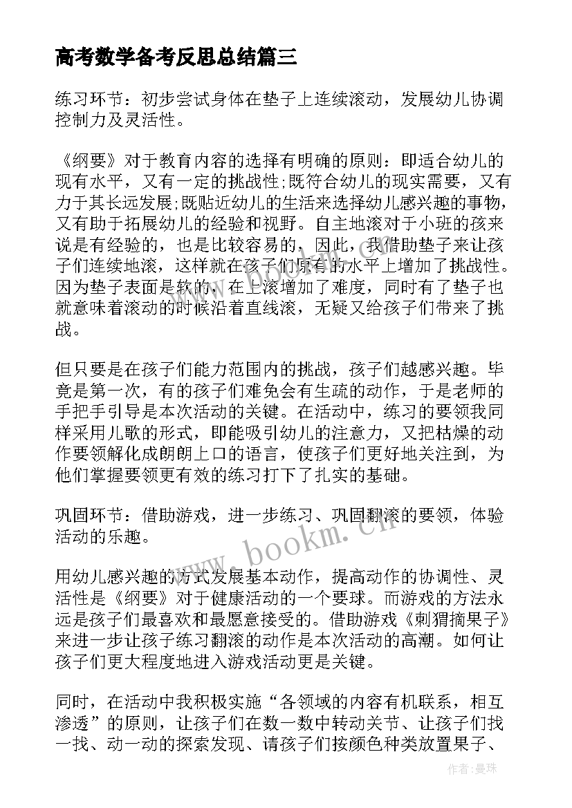 最新高考数学备考反思总结 数学教学反思(模板10篇)