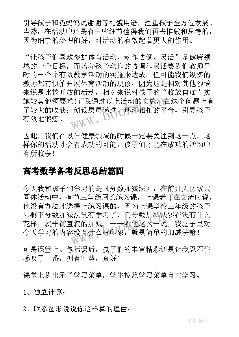 最新高考数学备考反思总结 数学教学反思(模板10篇)