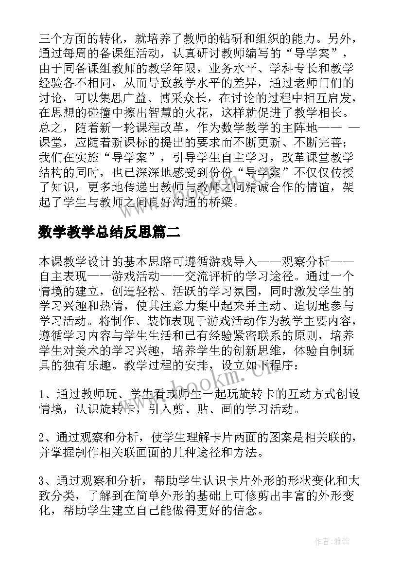 数学教学总结反思 数学教学反思(通用8篇)