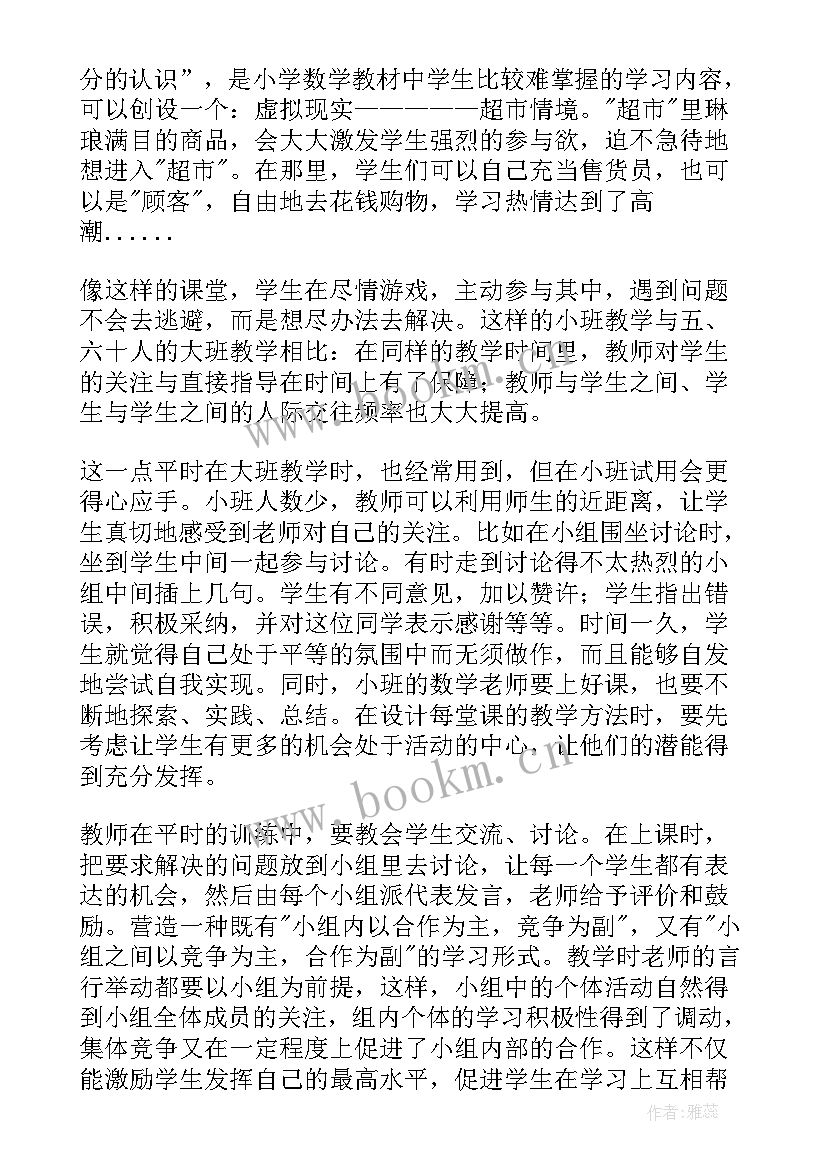 数学教学总结反思 数学教学反思(通用8篇)