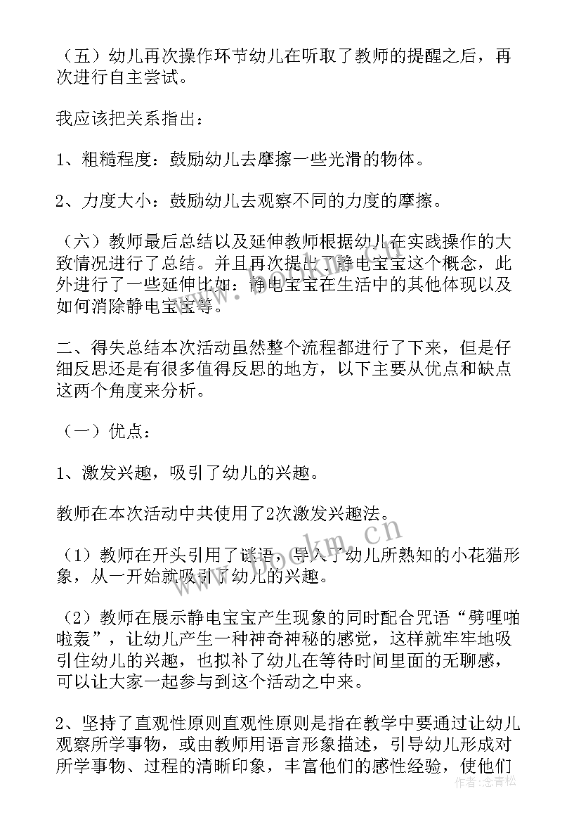 最新小班蔬菜宝宝教学反思总结(汇总5篇)