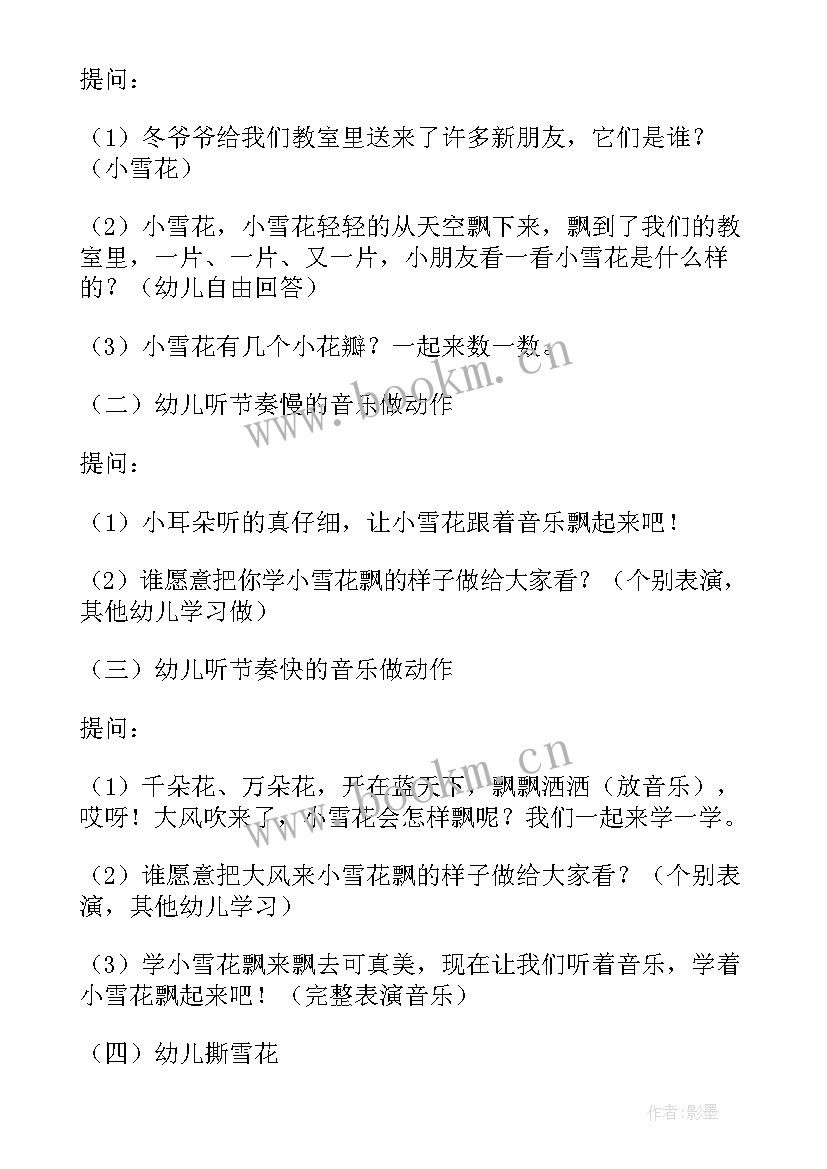 2023年摇摆舞设计意图 音乐活动我是小雪花教学反思(优秀8篇)