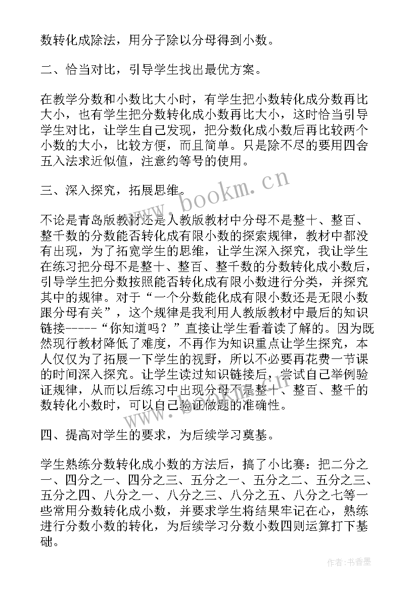 最新小数和分数的关系教案(精选5篇)