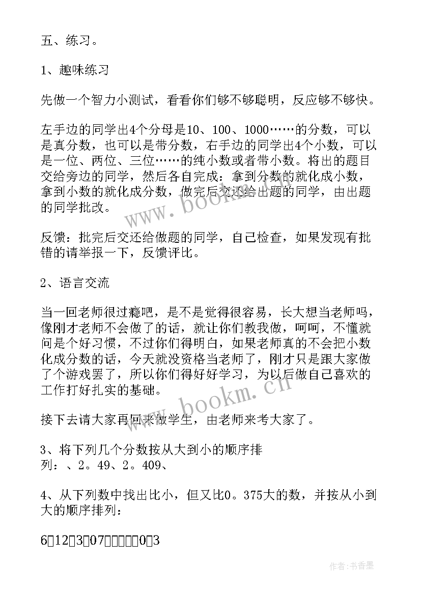 最新小数和分数的关系教案(精选5篇)