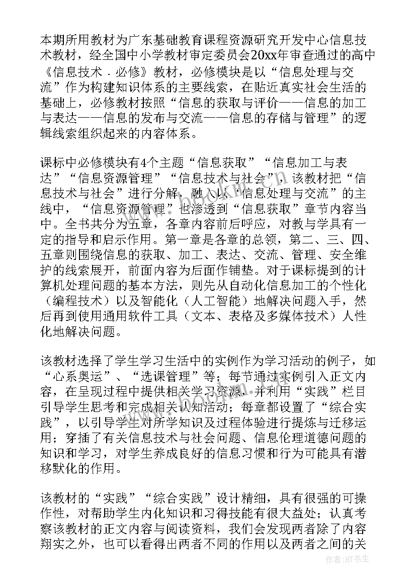 2023年初中七年级信息技术教学计划 七年级信息技术教学计划(优质6篇)