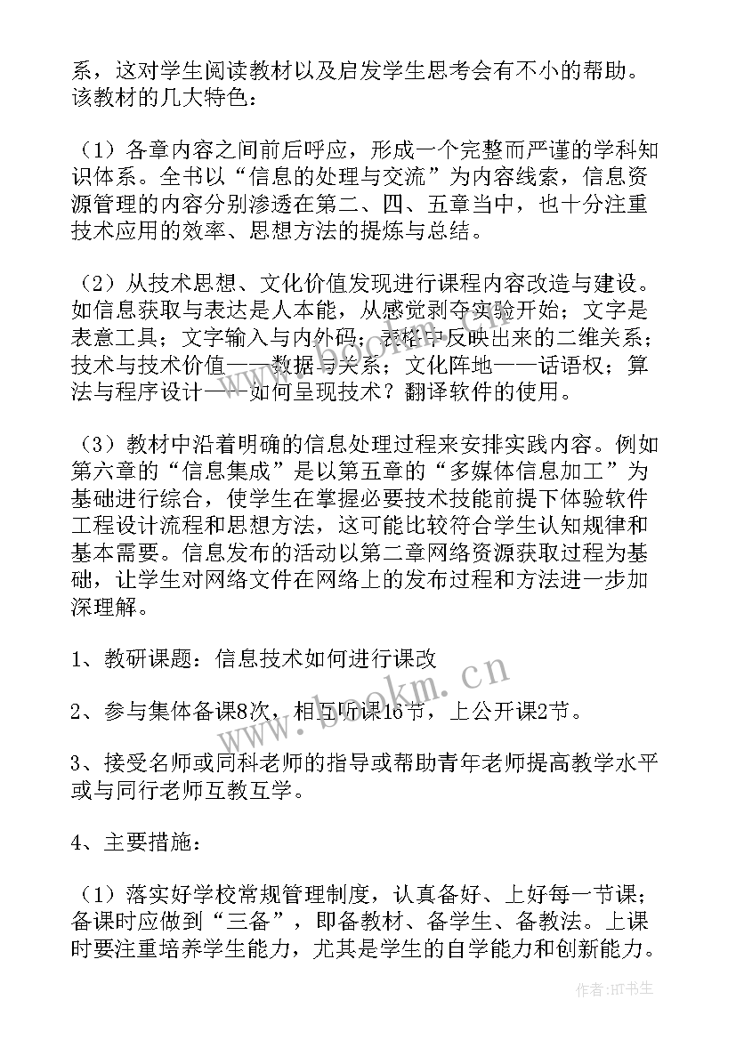 2023年初中七年级信息技术教学计划 七年级信息技术教学计划(优质6篇)