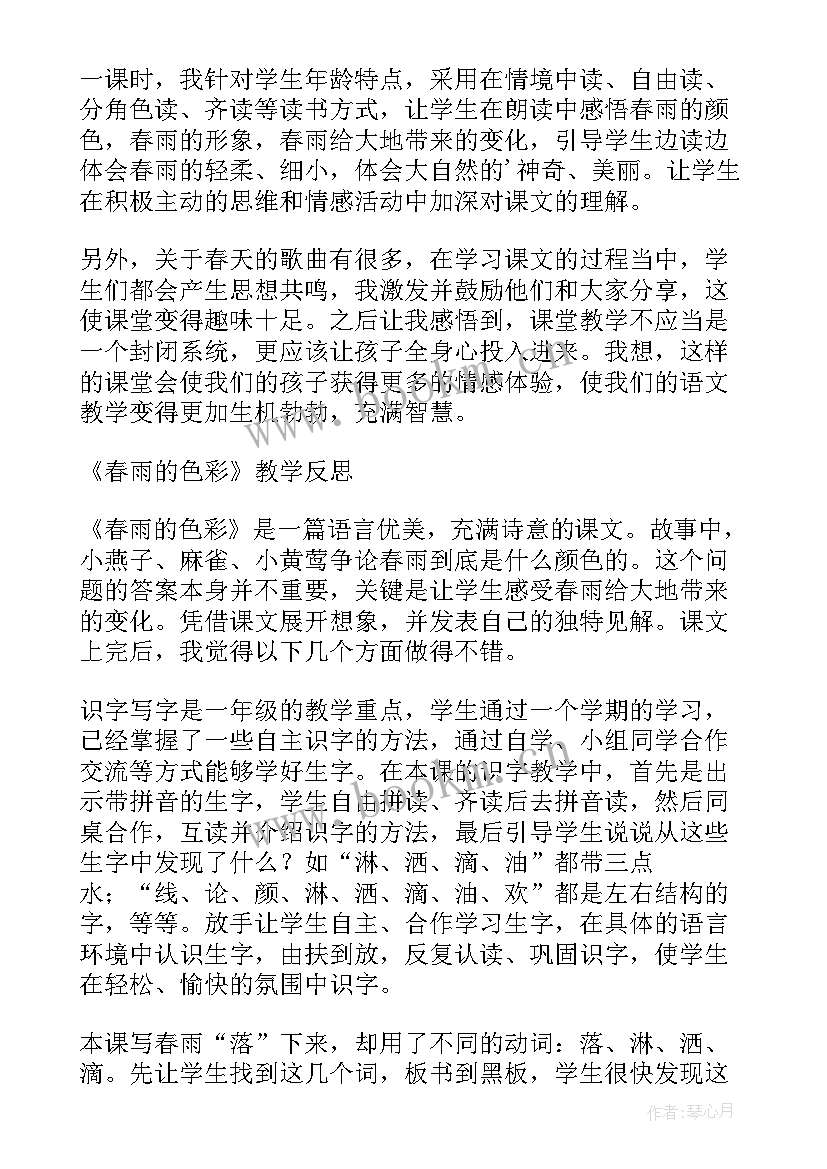 最新色彩的明与暗美术反思 春雨的色彩教学反思(精选5篇)