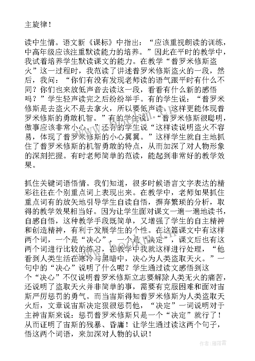 最新普罗米修斯教学反思优缺点(优质6篇)