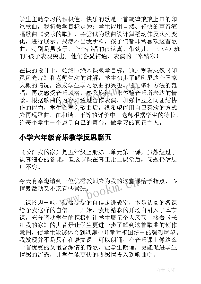 2023年小学六年级音乐教学反思 三年级音乐教学反思(实用9篇)