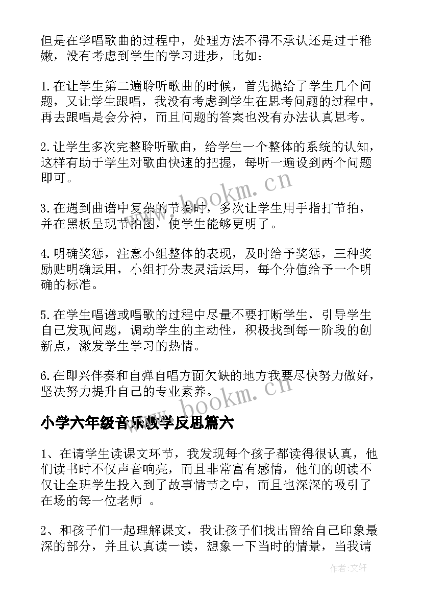 2023年小学六年级音乐教学反思 三年级音乐教学反思(实用9篇)