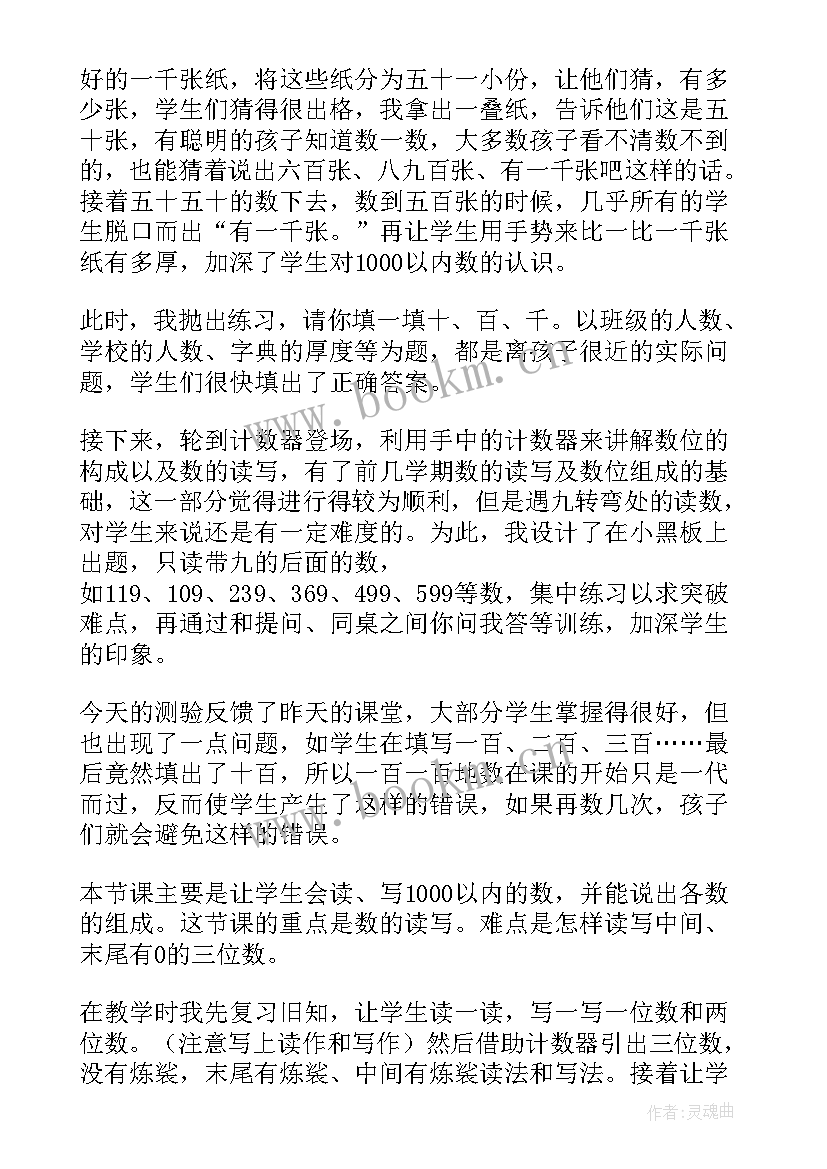 千以内的数的读写反思 以内数的读写法教学反思(优秀5篇)