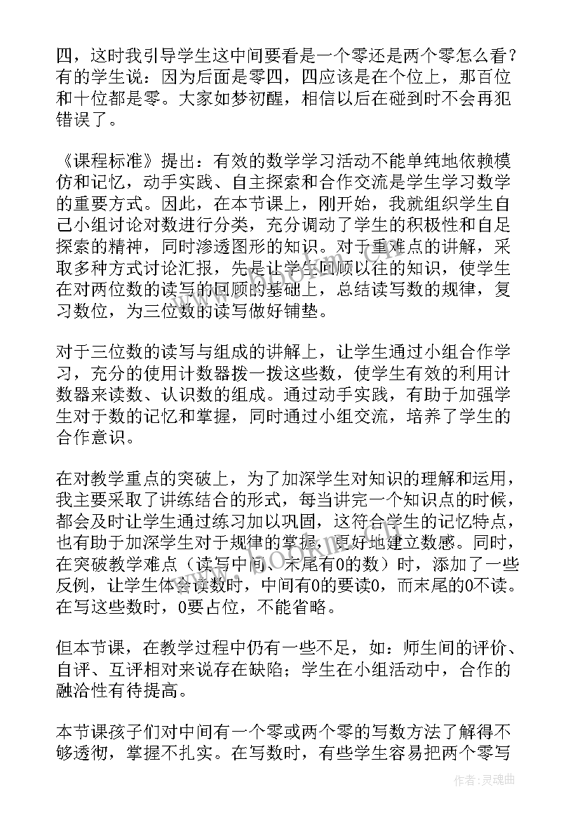 千以内的数的读写反思 以内数的读写法教学反思(优秀5篇)