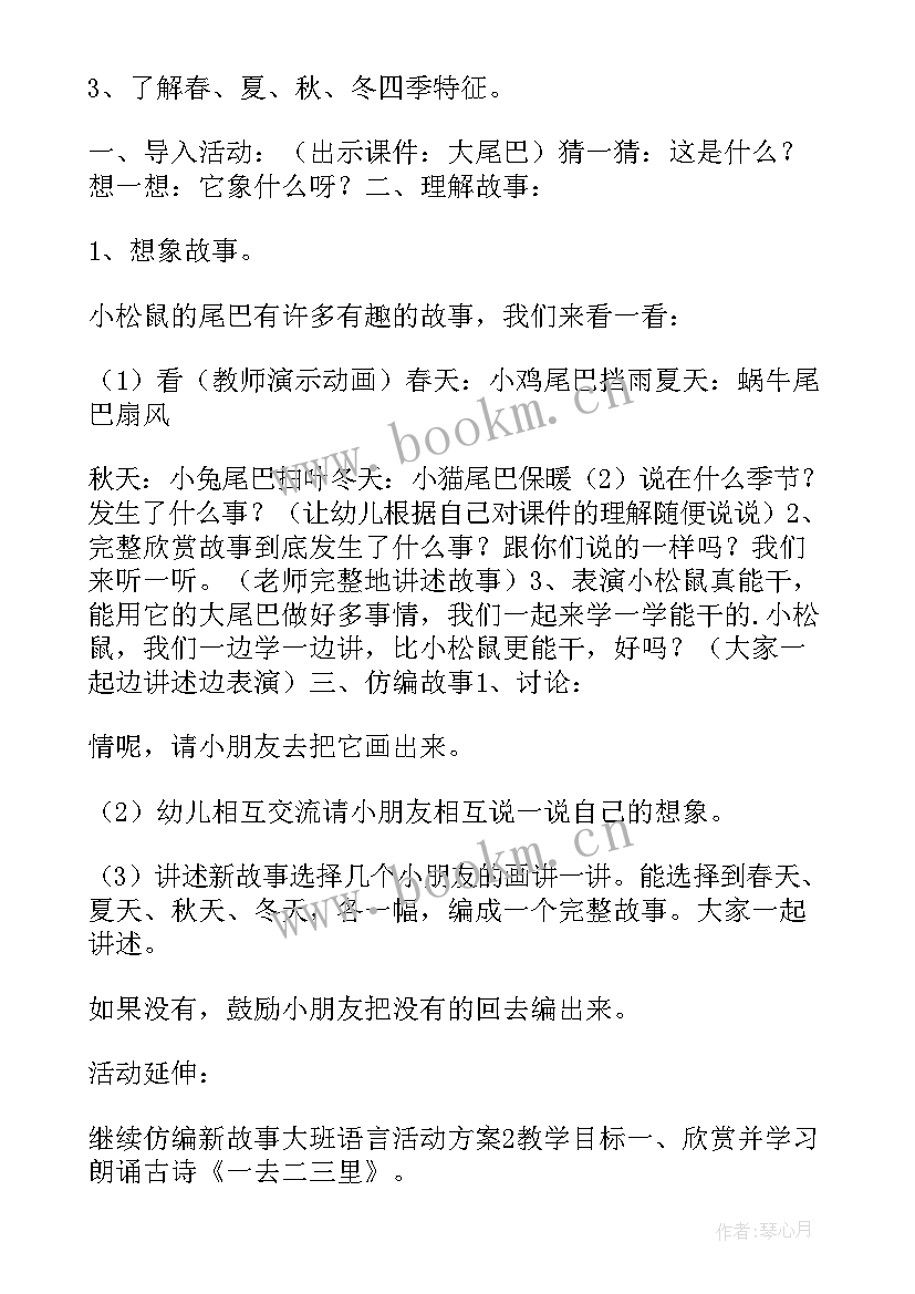 2023年大班幼儿春天活动目标 大班活动方案(实用9篇)