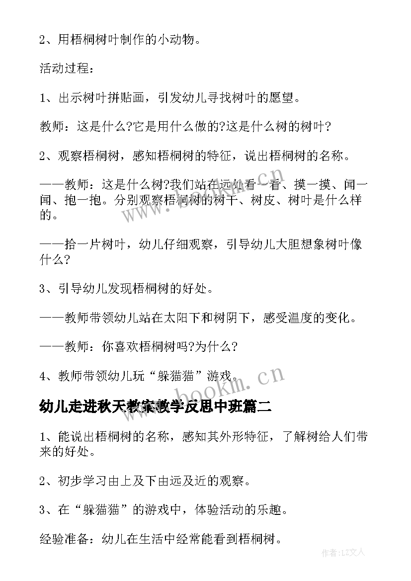 幼儿走进秋天教案教学反思中班(实用5篇)