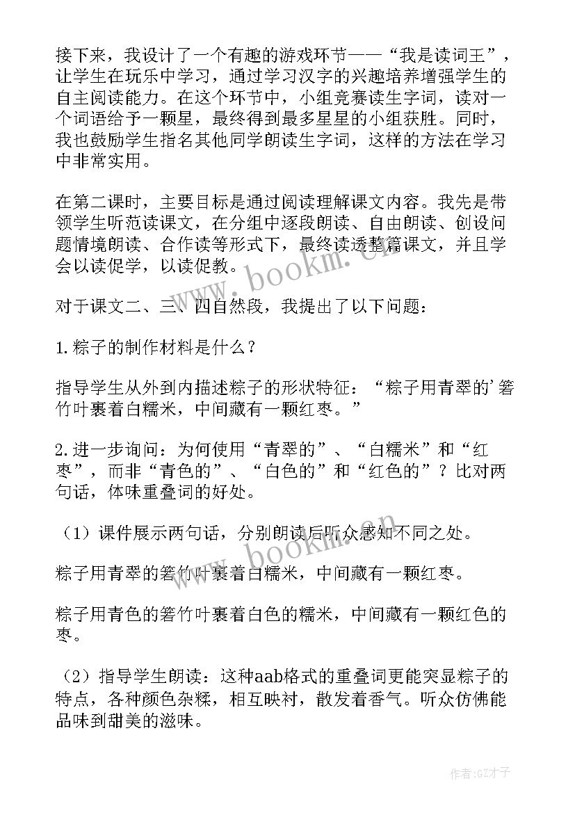 最新端午粽课文教学反思(实用6篇)