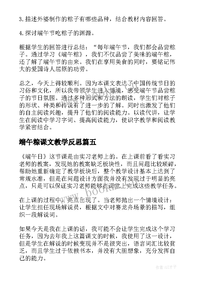 最新端午粽课文教学反思(实用6篇)