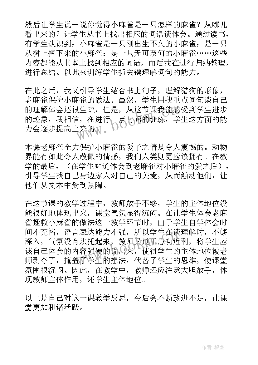 2023年麻雀一文的教学反思(汇总10篇)