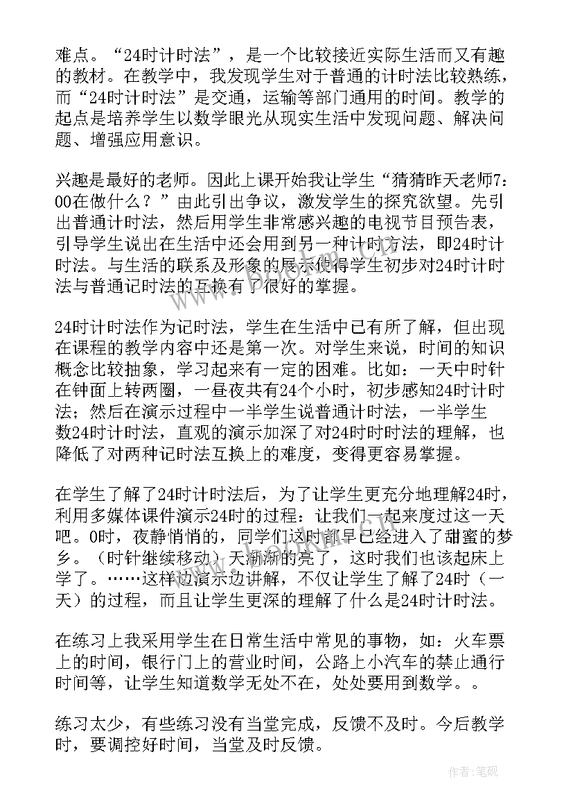 最新教学反思三年级数学(汇总5篇)