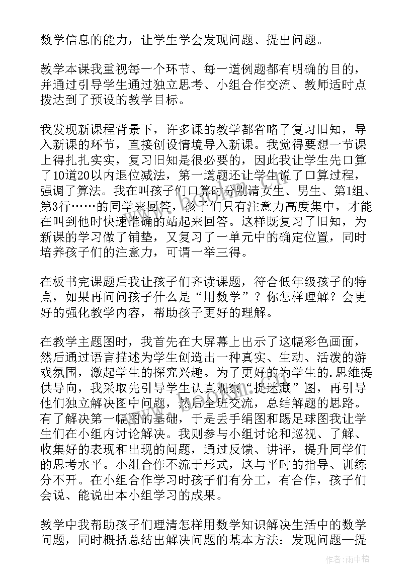 2023年一年级数学教学反思(模板6篇)