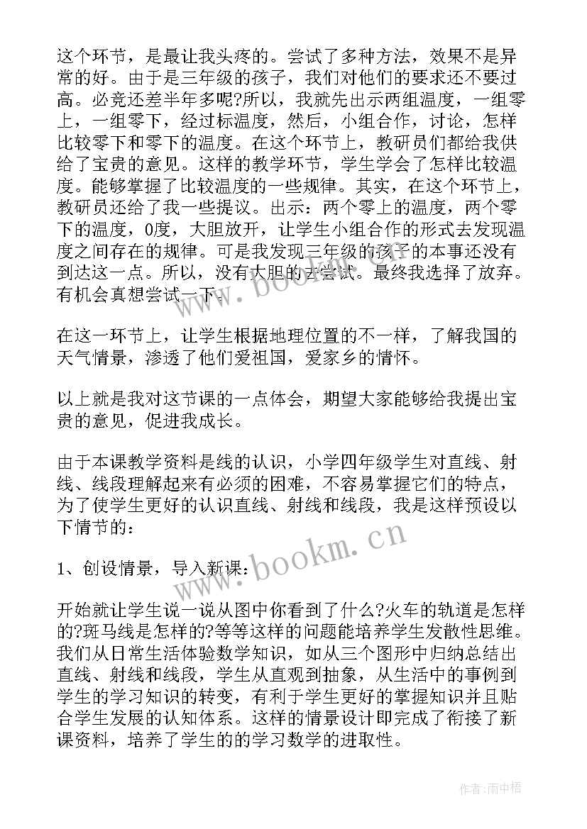 2023年一年级数学教学反思(模板6篇)