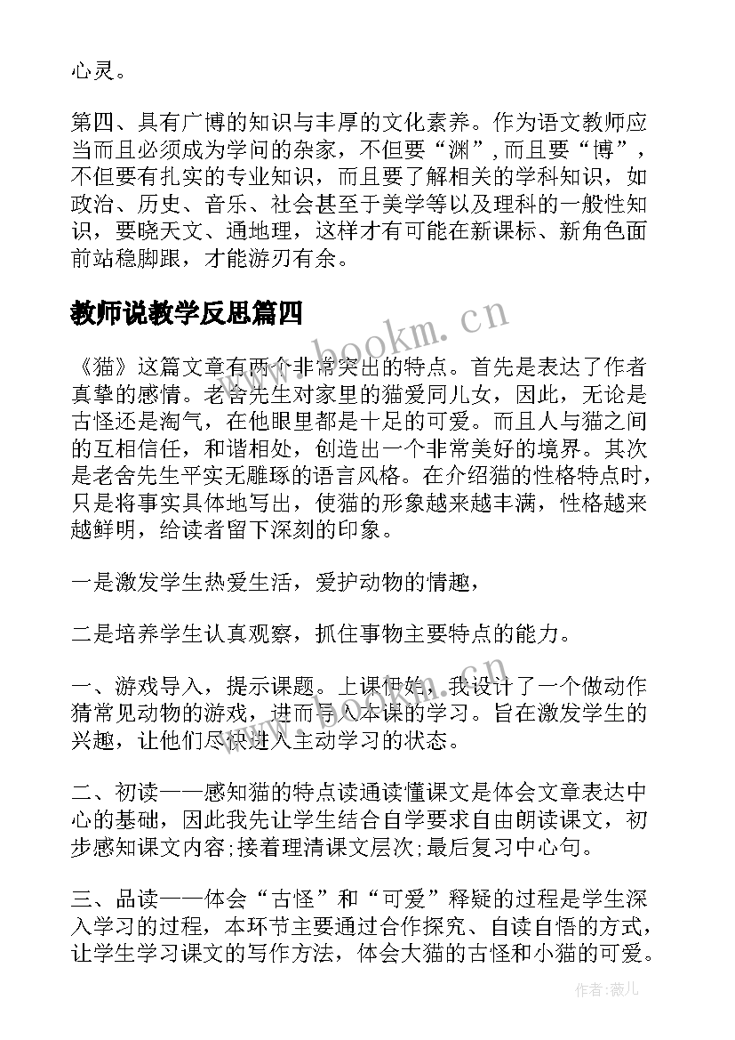 2023年教师说教学反思 教师英语教学反思心得体会(实用8篇)