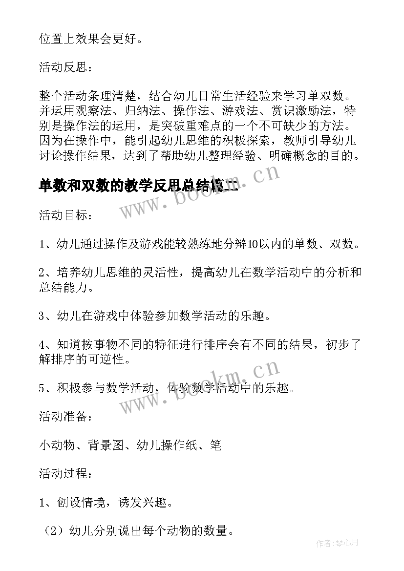 最新单数和双数的教学反思总结(精选5篇)