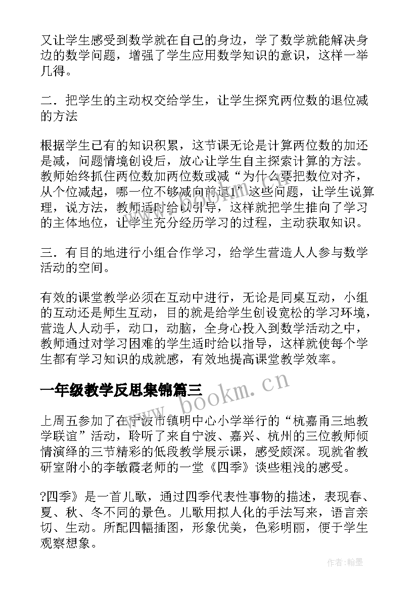 最新一年级教学反思集锦 一年级教学反思(大全10篇)