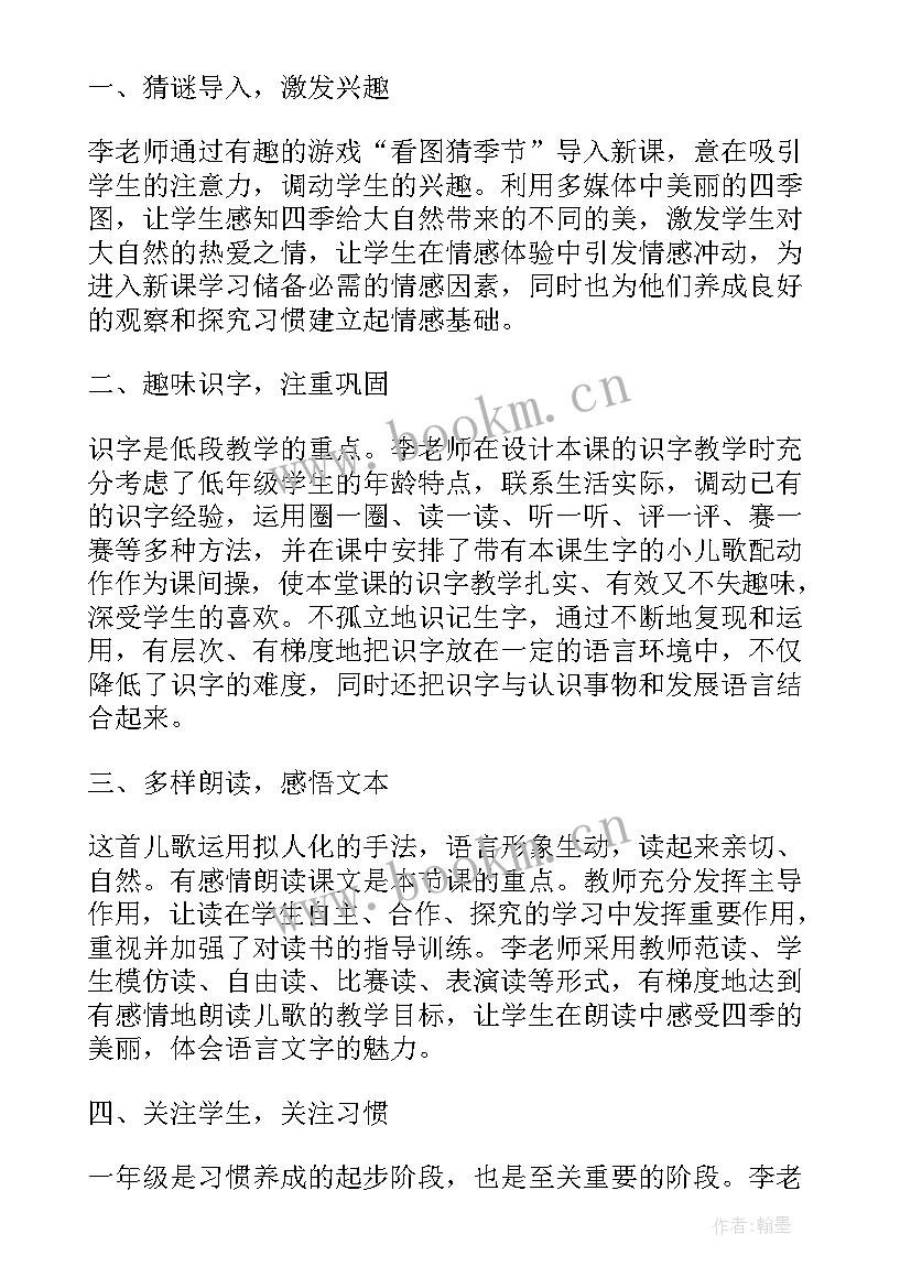 最新一年级教学反思集锦 一年级教学反思(大全10篇)