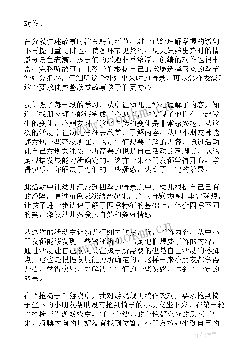 幼儿园摘果子课后反思 摘果子教学反思(实用10篇)