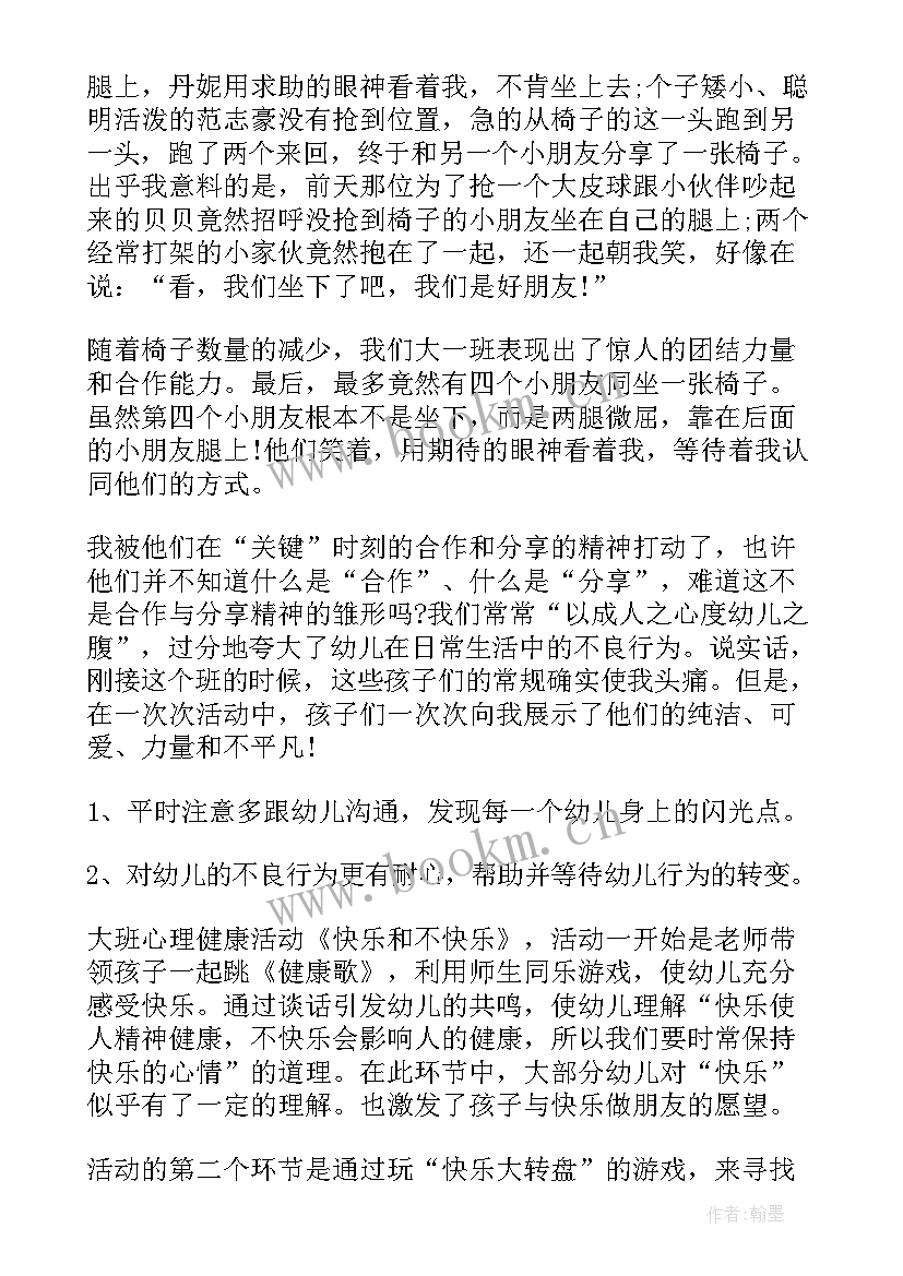 幼儿园摘果子课后反思 摘果子教学反思(实用10篇)