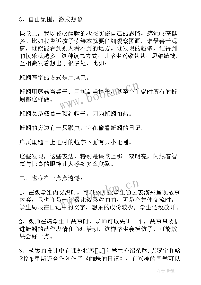 找蚯蚓教案 蚯蚓的日记教学反思(汇总5篇)