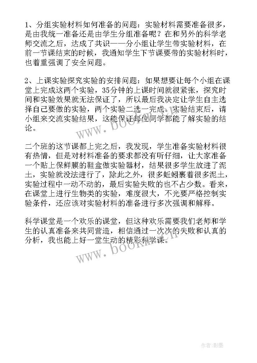 找蚯蚓教案 蚯蚓的日记教学反思(汇总5篇)