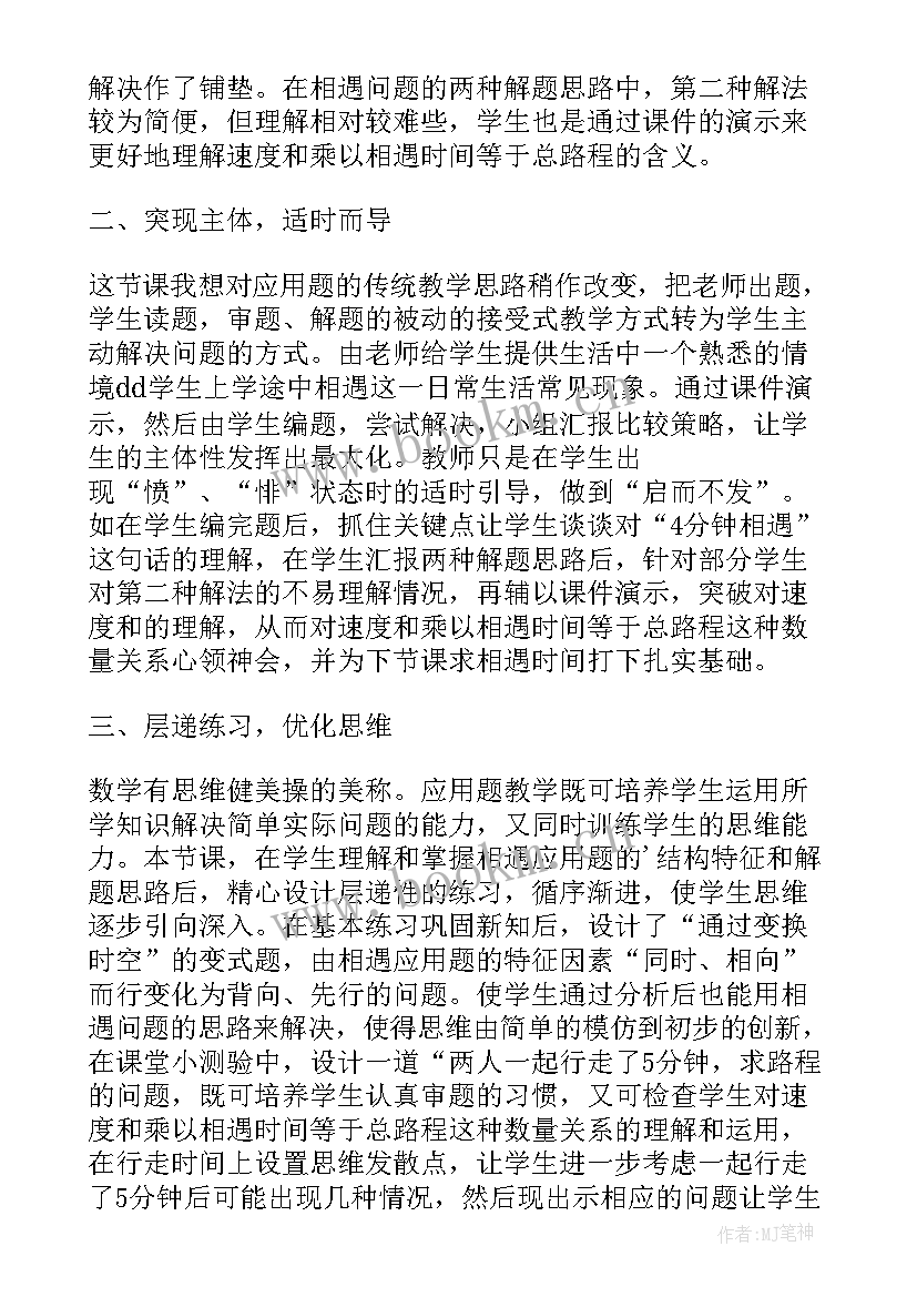 2023年相遇问题的教学反思 相遇问题教学反思(汇总5篇)