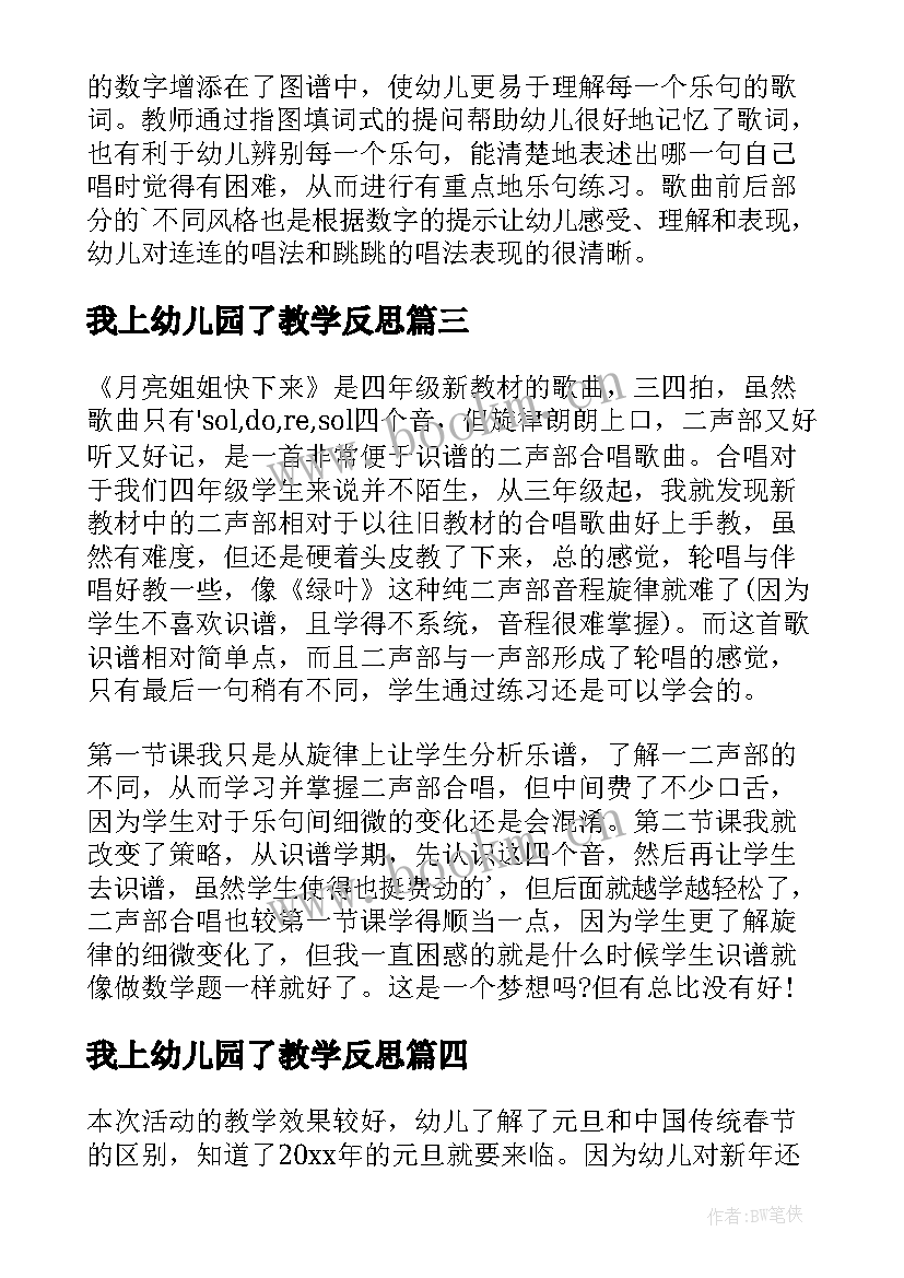 我上幼儿园了教学反思 幼儿园教学反思(通用8篇)